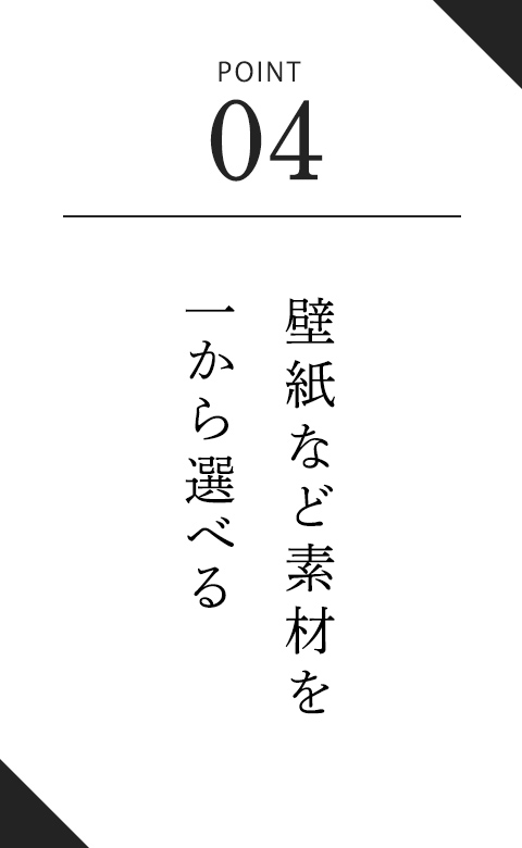 壁紙など素材を一から選べる