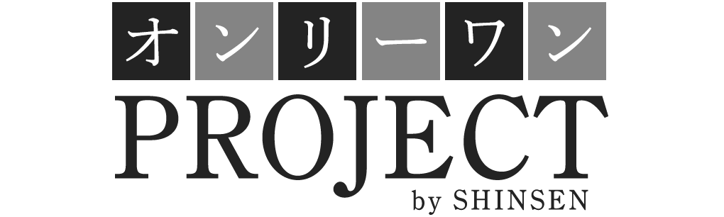 オンリーワンPROJECT