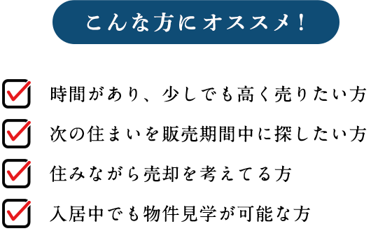 こんな方にオススメ！